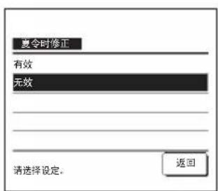 MITSUBISHI RC-EXC3 - 夏令时修正 - 1