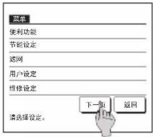 MITSUBISHI RC-EXC3 - 菜单界面操作方法 - 2