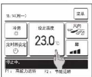 MITSUBISHI RC-EXC3 - 设定温度切换 - 1