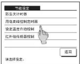 MITSUBISHI RC-EXC3 - 节能设定[管理员密码] - 1
