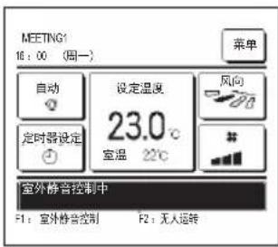 MITSUBISHI RC-EXC3 - 室外静音控制 - 1