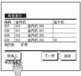 MITSUBISHI RC-EXC3 - 联络人显示和检查显示 - 3