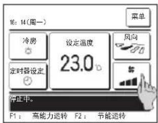 MITSUBISHI RC-EXC3 - 风量切换 - 1