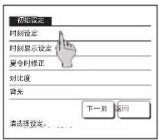 MITSUBISHI RC-EXC3 - 初始设定 - 1