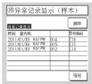 MITSUBISHI RC-EXC3 - 11.维修·维护 - 10
