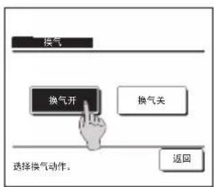 MITSUBISHI RC-EXC3 - 换气操作 （当安装了换气设备时） - 1