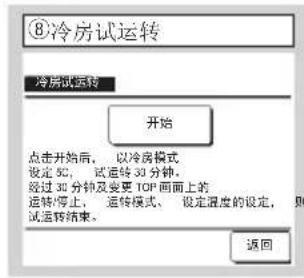 MITSUBISHI RC-EXC3 - 安装设定和试运转 - 9