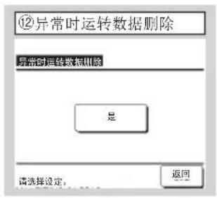 MITSUBISHI RC-EXC3 - 11.维修·维护 - 12