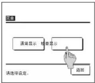 MITSUBISHI RC-EXC3 - 联络人显示和检查显示 - 2