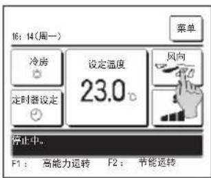 MITSUBISHI RC-EXC3 - 风向切换 - 1
