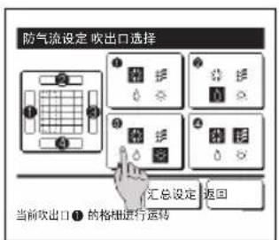 MITSUBISHI RC-EXC3 - 防气流设定（对于使用带防气流功能的面板） - 2