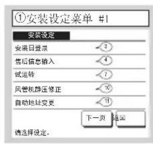 MITSUBISHI RC-EXC3 - 安装设定和试运转 - 1