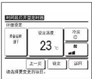 MITSUBISHI RC-EXC3 - 时间段后开型定时器 - 2