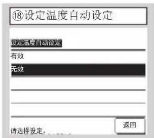 MITSUBISHI RC-EXC3 - 安装设定和试运转 - 15