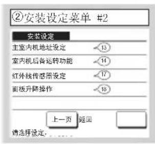MITSUBISHI RC-EXC3 - 安装设定和试运转 - 2