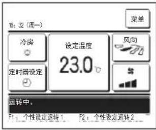 MITSUBISHI RC-EXC3 - 个性设定运转 - 1