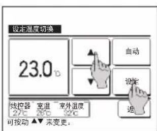 MITSUBISHI RC-EXC3 - 设定温度切换 - 2