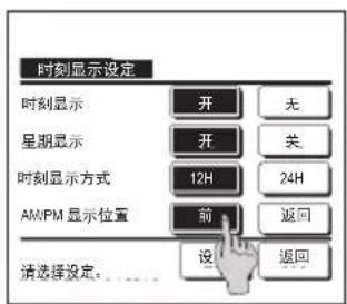MITSUBISHI RC-EXC3 - 时刻显示设定 - 1