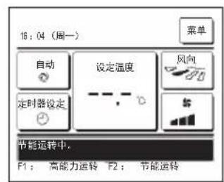 MITSUBISHI RC-EXC3 - 节能运转 - 1