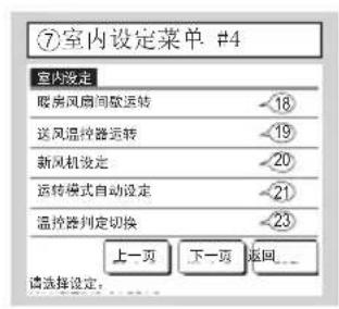 MITSUBISHI RC-EXC3 - 安装设定和试运转 - 23