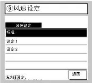 ⑩ 滤网信号 滤网信号 不显示 设定 1 设定 2 设定 3 设定 4 请选择设定。 返回
