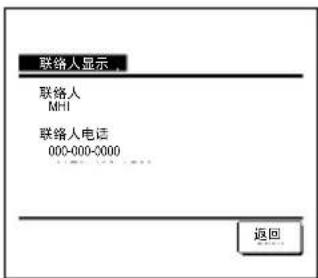 联络人显示 联络人 MHI 联络人电话 000-000-0000 返回