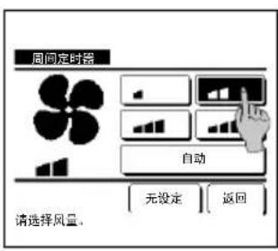 周问定时器 自动 无设定 返回 请选择风量。