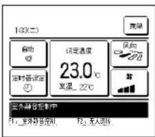 13(二) 自动 设定温度 23.0℃ 室温_22℃ 风向 室外隔音控制中 F1: 家外隔音控制 F2: 无人运转