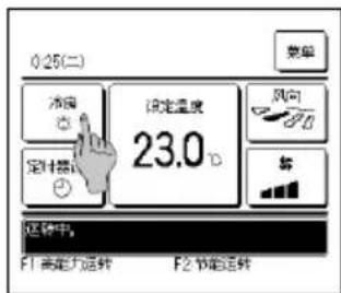 0:25(二) 温度 设定温度 23.0 °C 风向 定时器 F1 高能力运转 F2 节能运转