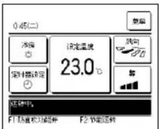0.45(二) 温度 设定温度 23.0℃ 风向 定时器设定 F1 防直校对旋转 F2 节定运转