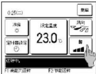 0:25(二) 温度 设定温度 23.0℃ 风向 定时器设定 运转中。 F1 高能力运转 F2 节能运转