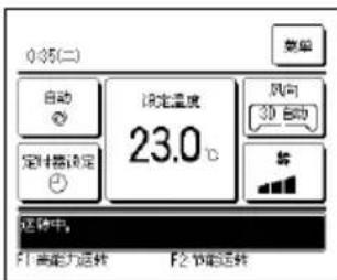 0:35(二) 自动 设定温度 23.0℃ 风向 30 自动 转 送件中, F1 高能力运转 F2 节能运转