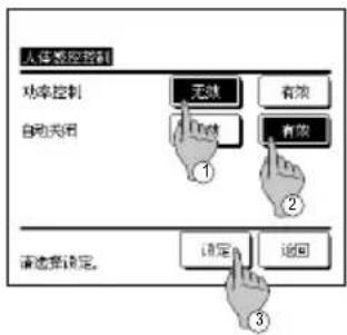 人体数控控制 功率控制 无效 有效 自动关闭 无轨 有效 ① ② 请选择锁定. 选定 返回 ③