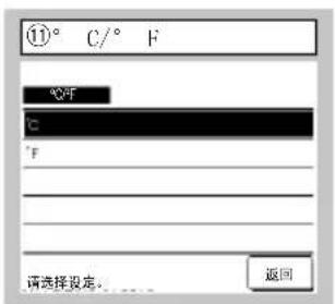 (1)° C/° F °C °F 请选择设定。 返回