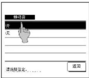掉鸣音 开 无 请选择设定。…… 返回