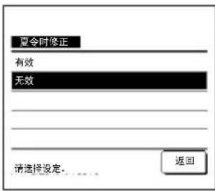 复令时修正 有效 无效 请选择设定。 返回