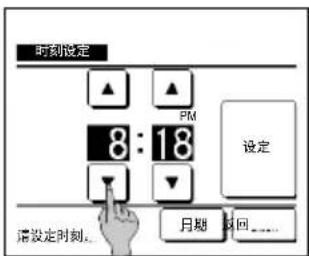 时刻设定 ▲ ▲ PM 8:18 设定 请设定时刻。 日期 取回 _