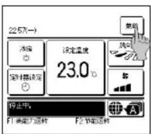 22.57(一) 温度 设定温度 23.0℃ 定时器设定 风向 禁止 F1 高能力运转 F2 节能运转