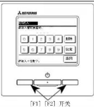 输入 请输入查询密码 0 1 2 3 4 删除 5 6 7 8 9 设定 请输入(位数字) 返回 [F1] [F2] 开关