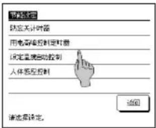 功能设定 防忘关计时器 用电故障控制定时器 设定温度启动控制 人体感知控制 返回 请选择设定。