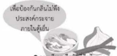 PANASONIC NR-TX461 - อาหารที่แนะนำให้เก็บใส่ภาชนะที่ปิดแน่นหนา! - 2
