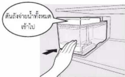 PANASONIC NR-WY720Z - วิธีใช้กล่องเก็บน้ำทำงาน้ำแข็งอัดโนมัติ(\*) - 3