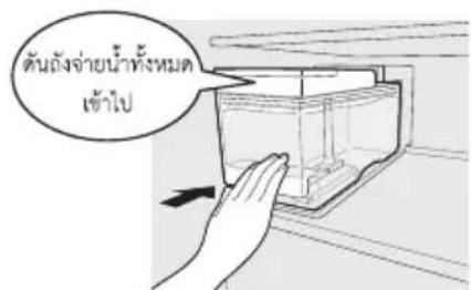 PANASONIC NR-YW590Y - วิธีใช้กล่องเก็บน้ำทำงาน้ำแข่งอัตโนมัติ\* - 3