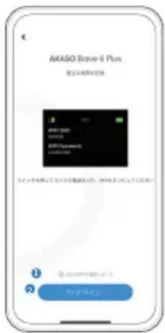 Akaso Brave 6 Plus - AKASO GOアプリへの接続 - 5