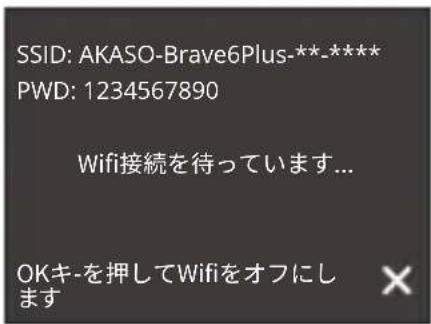 Akaso Brave 6 Plus - AKASO GOアプリへの接続 - 1