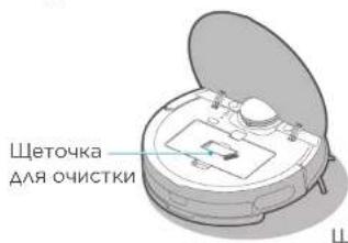 Щеточка для очистки