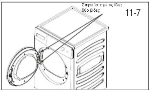HAIER HD100-A2979N-S - Περιστρέψτε και αντικαταστήστε το συγκρότημα μεντεσέδων/πόρτας - 2
