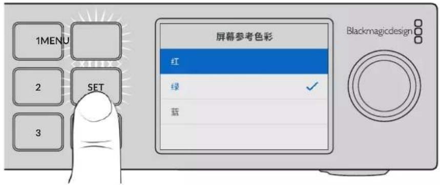 Blackmagic Design Ultimatte 12 - LCD菜单设置 - 3