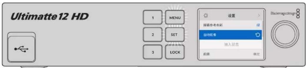 Blackmagic Design Ultimatte 12 - 设置自动合成 - 1