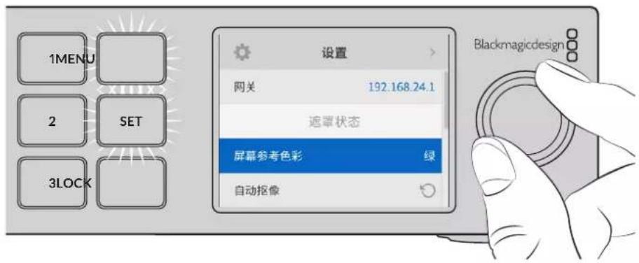 Blackmagic Design Ultimatte 12 - LCD菜单设置 - 2